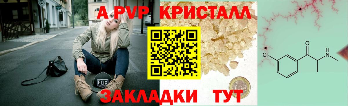 A PVP  Вход с VPN  купить  сайты  Котлас  A-PVP кристаллы  Alpha-PVP кристаллы  APVP мука 