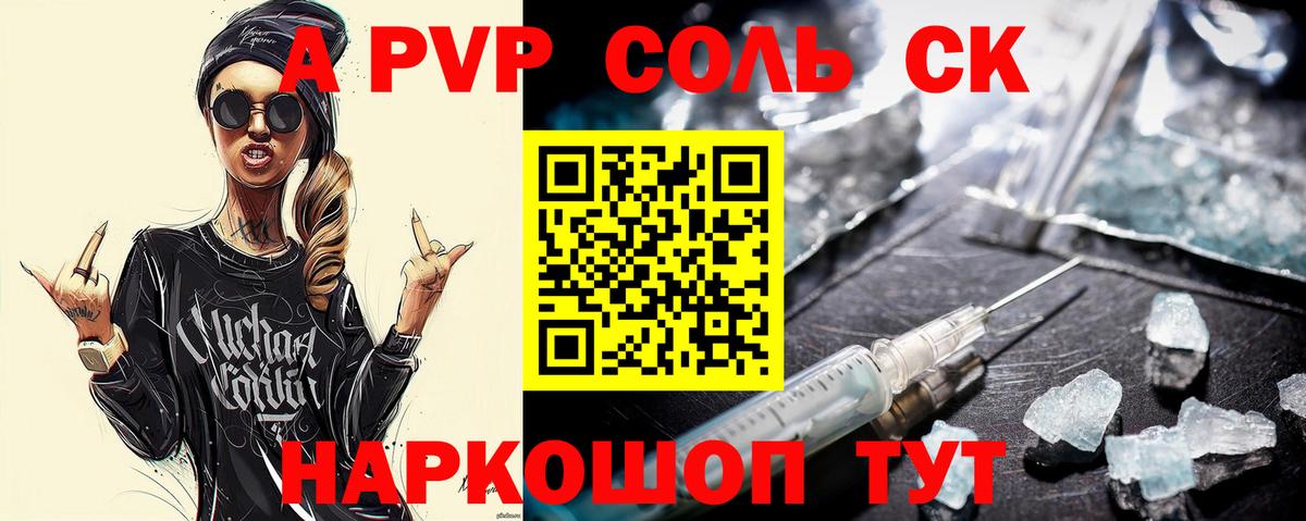 Alpha PVP VHQ Котлас