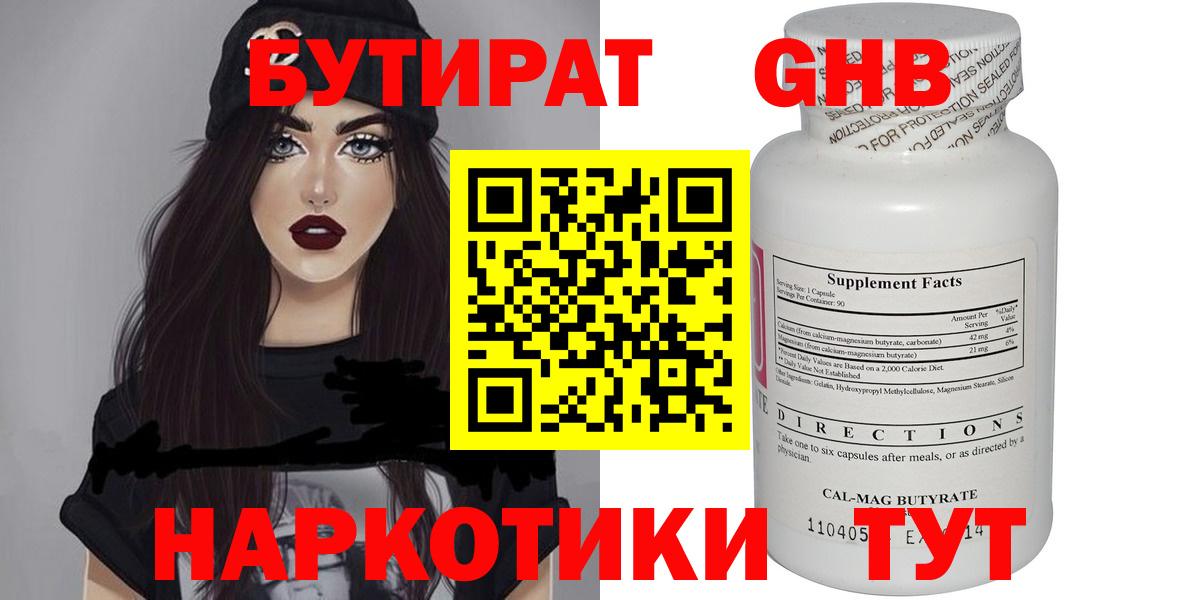 БУТИРАТ BDO 33%  БУТИРАТ  Котлас  Вход с VPN 