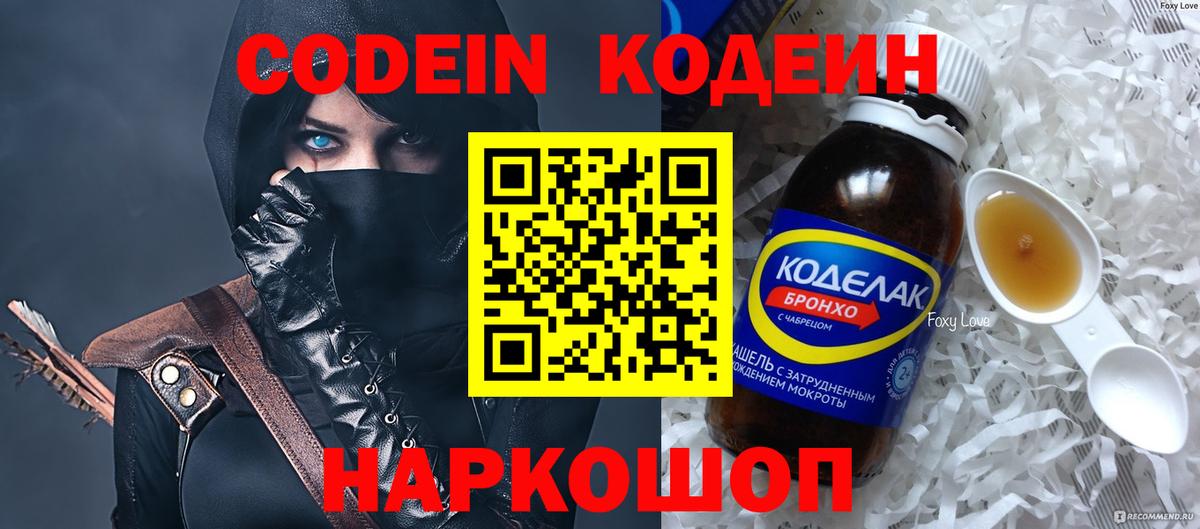 Кодеиновый сироп Lean напиток Lean (лин) Котлас