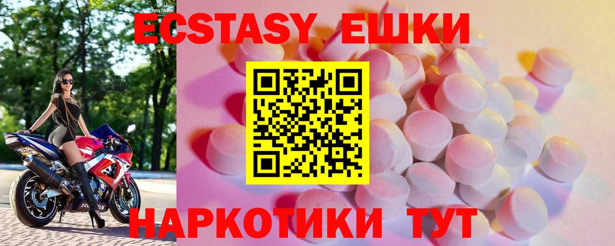 Ecstasy ешки  ЭКСТАЗИ XTC  Котлас  Ecstasy  Вход с VPN 