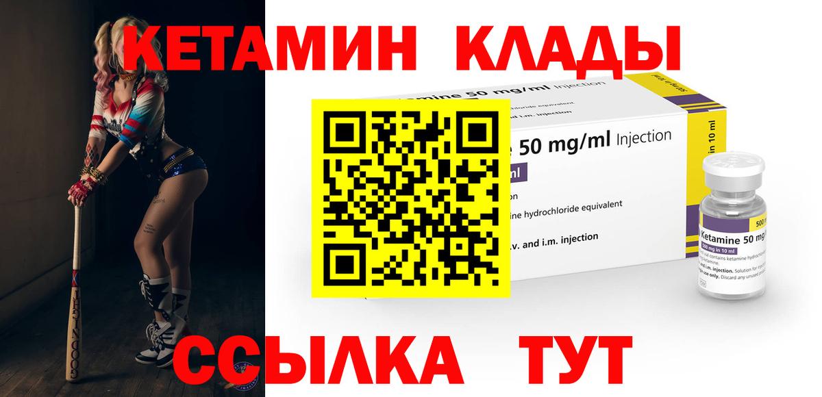 Кетамин VHQ Котлас