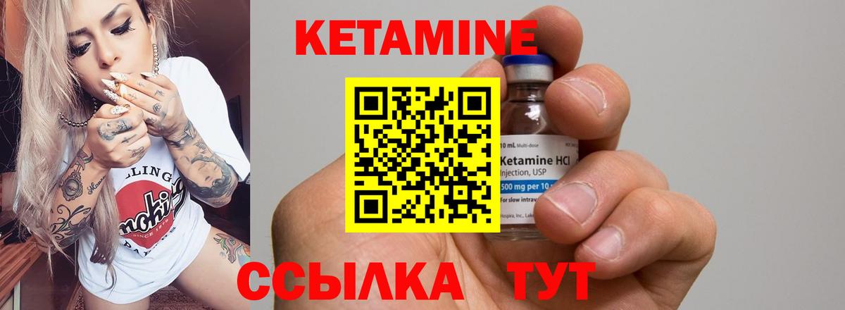 КЕТАМИН VHQ  Вход с VPN  Котлас 
