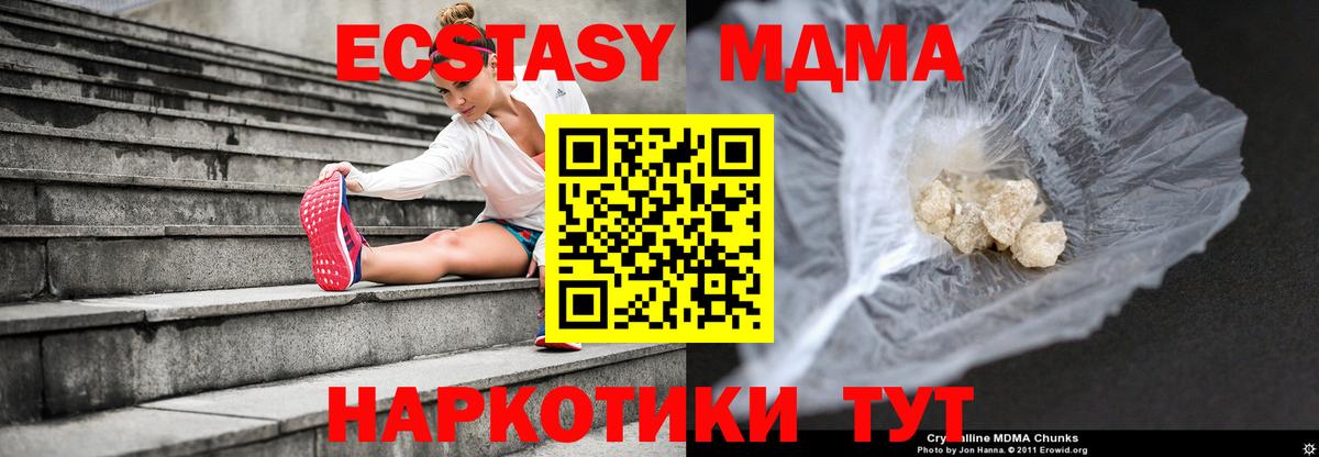 Котлас  МДМА кристаллы  Вход с VPN  МДМА  МДМА молли 