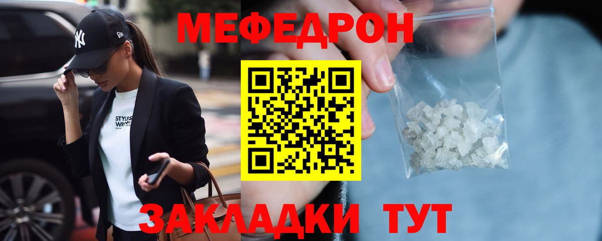 Меф мяу мяу мука Котлас