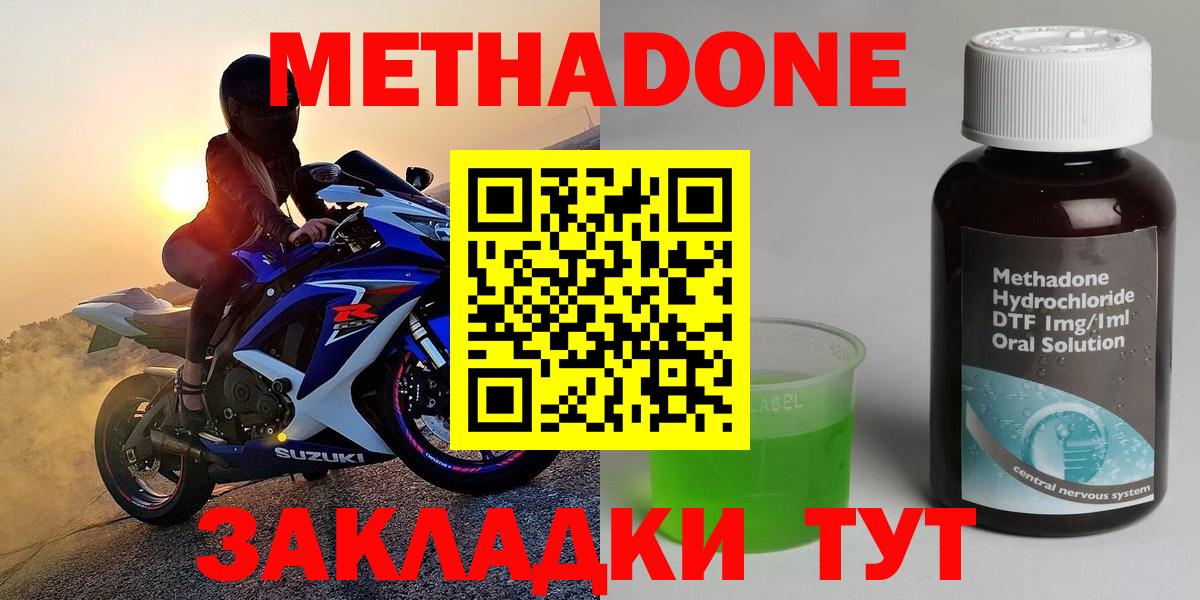 Метадон кристалл Котлас