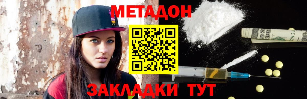 Метадон methadone  Метадон мёд  Вход с VPN  Котлас 